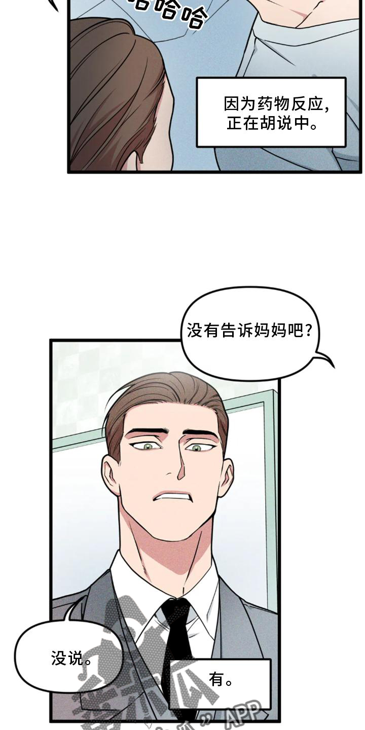 第142章：【番外】熟人15