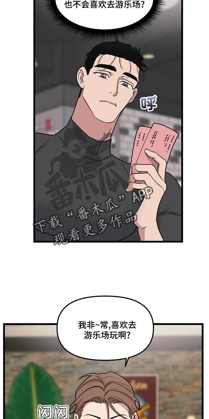第133章：【第二季】游乐场12