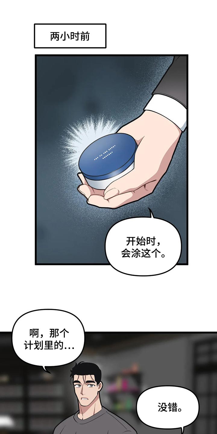 第95章：【第二季】练习相信别人0
