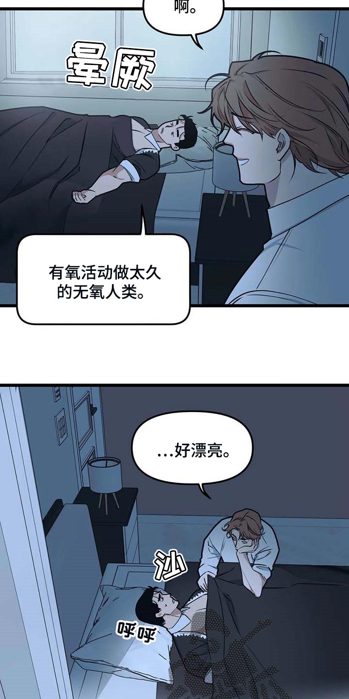 第83章：【第二季】这就是爱吧12