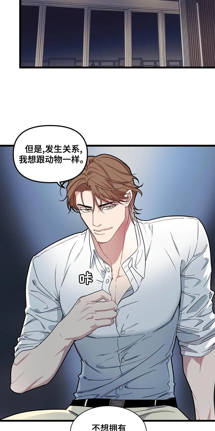 第140章：【第二季】不想拥有理性1