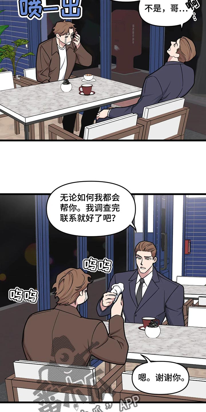 第110章：【第二季】新的联动9