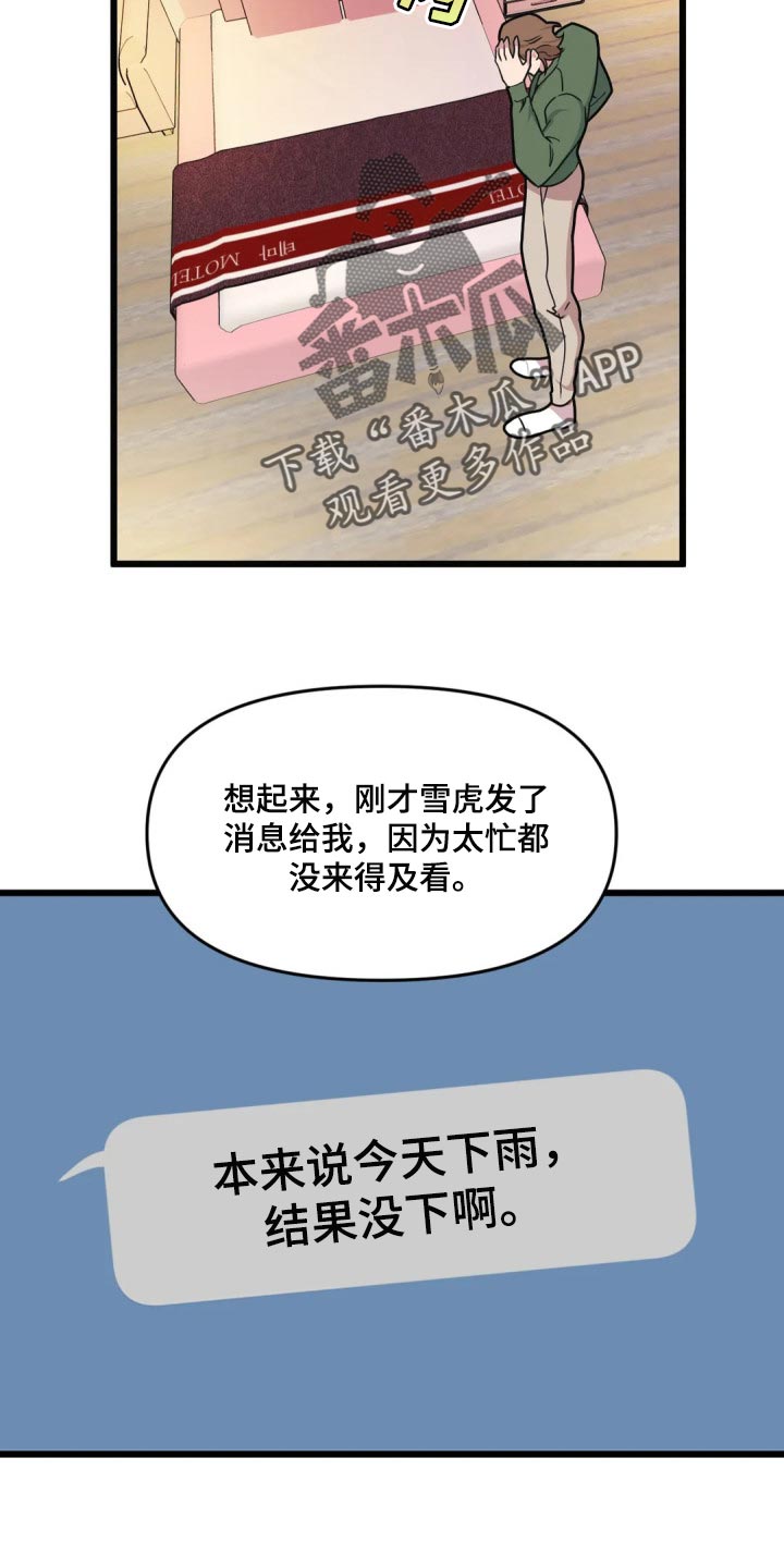 第107章：【第二季】通话中6