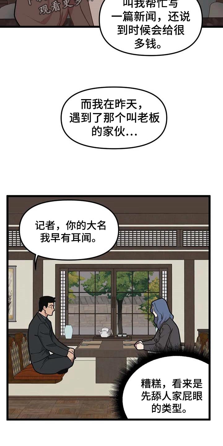 第78章：【第二季】真实身份15