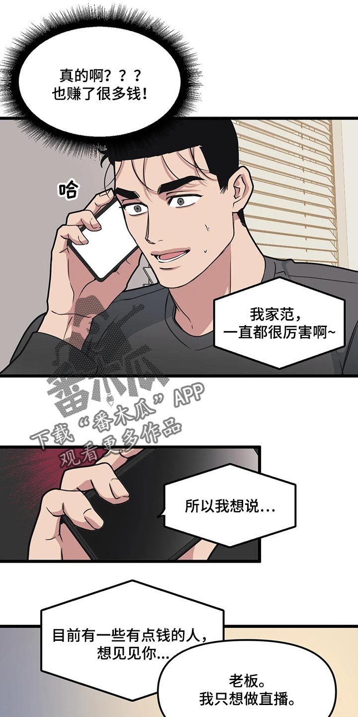 第97章：【第二季】希望能多赚钱12