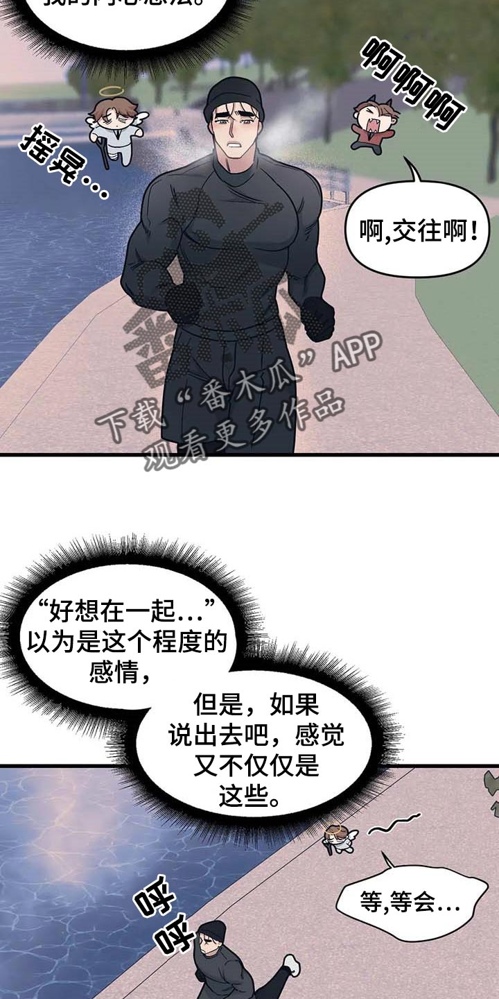 第67章：【第二季】犹豫11