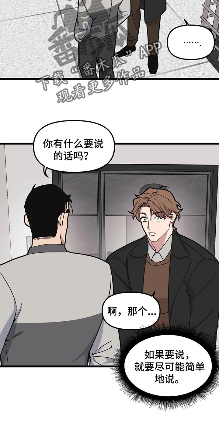 第90章：【第二季】因为生气道歉4