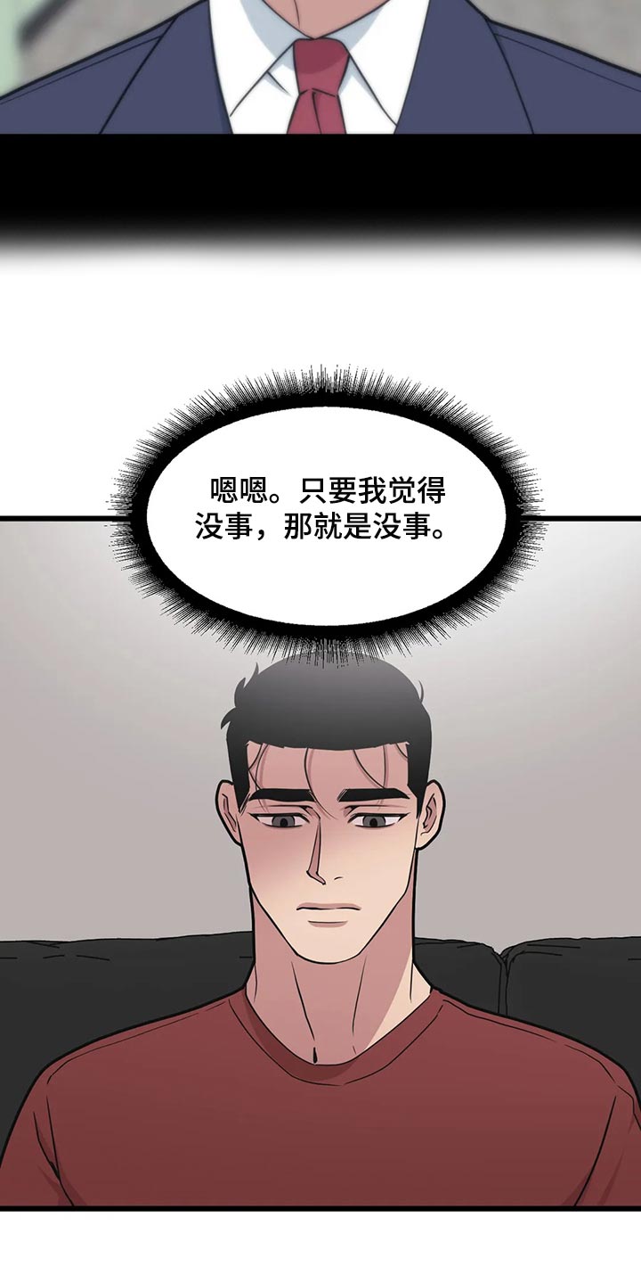第116章：【第二季】没事4
