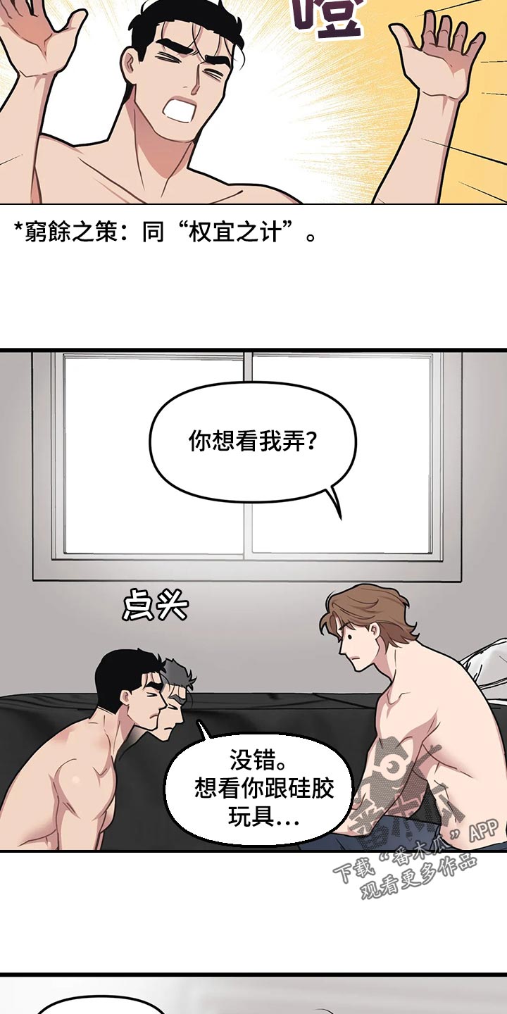 第112章：【第二季】权宜之计27
