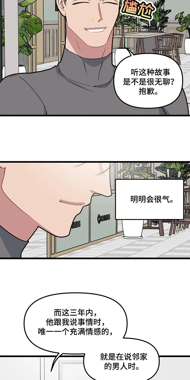 第124章：【第二季】明明会很气7