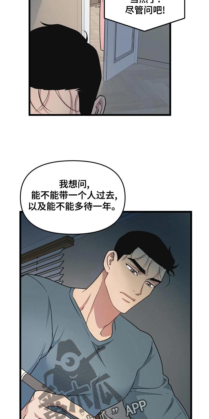 第137章：【第二季】多带一个人12