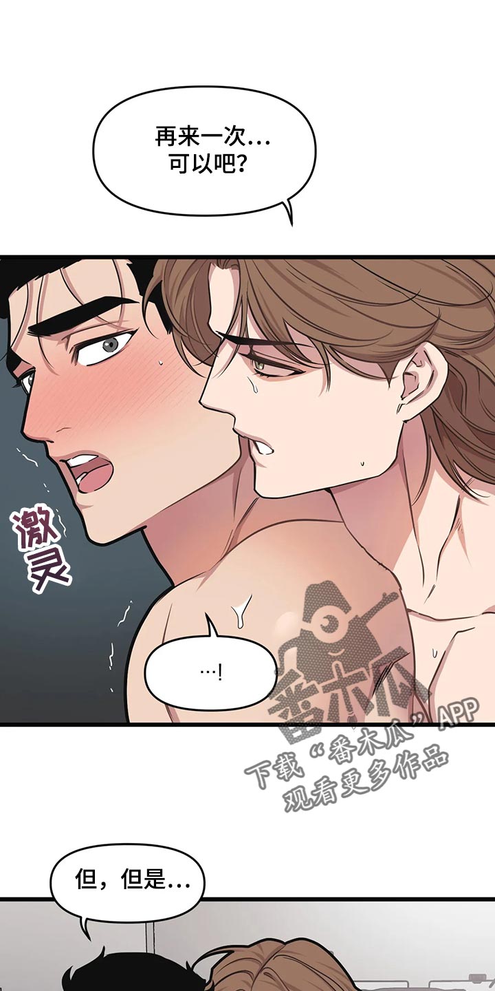第112章：【第二季】权宜之计2