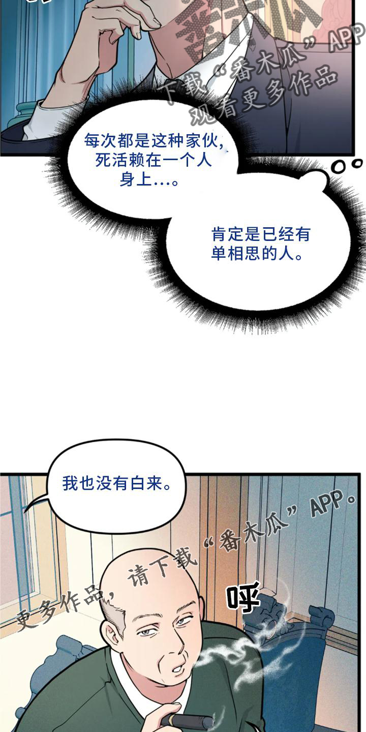 第142章：【番外】熟人11