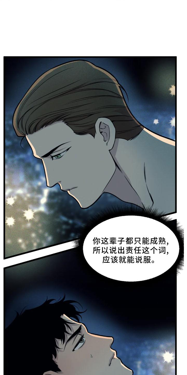 第141章：【番外】趁虚而入13