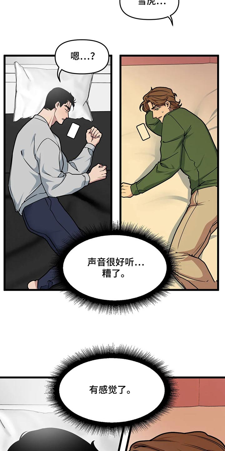 第107章：【第二季】通话中14