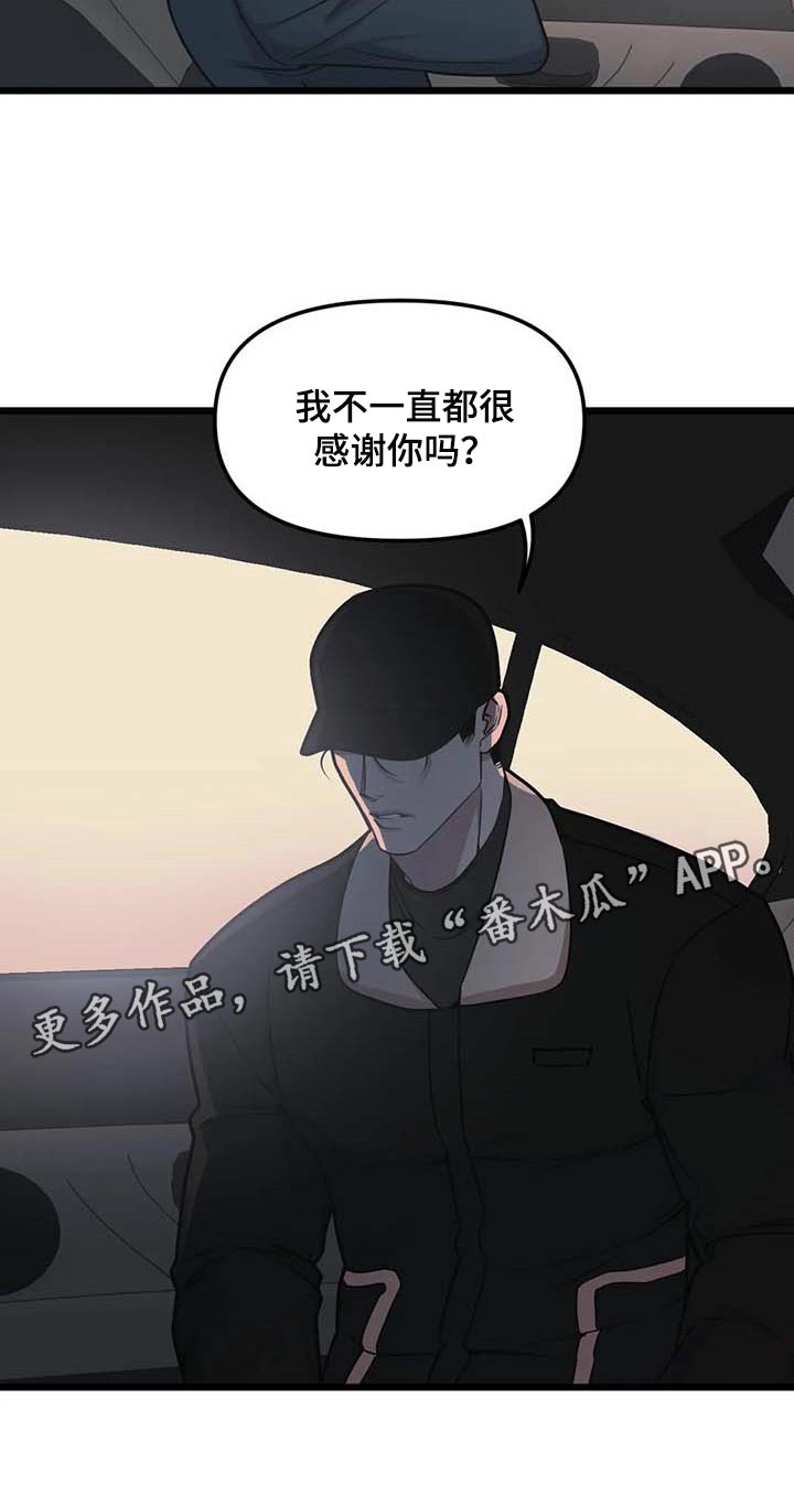 第84章：【第二季】争执18