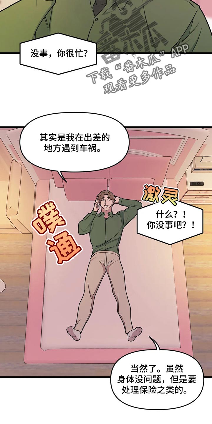 第107章：【第二季】通话中8