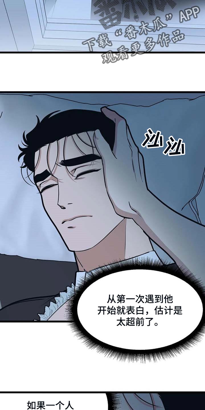 第83章：【第二季】这就是爱吧13