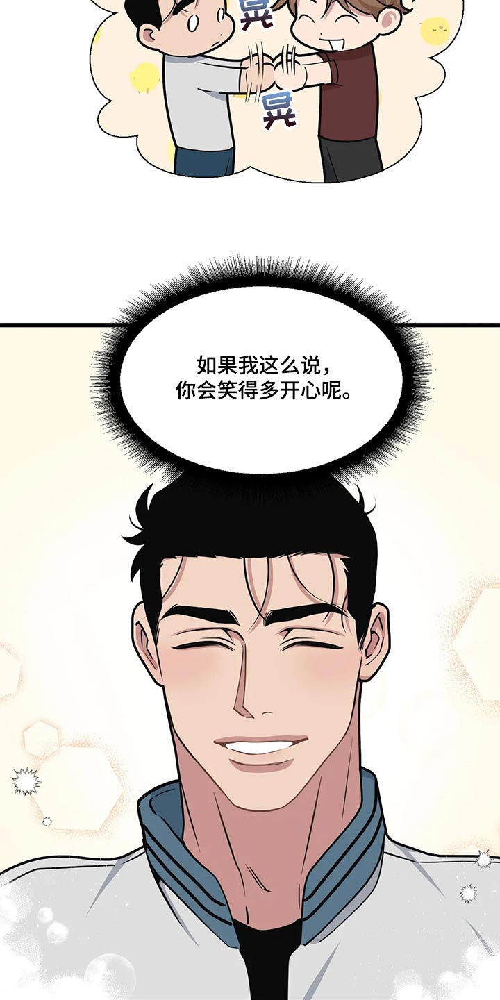 第121章：【第二季】巧遇4