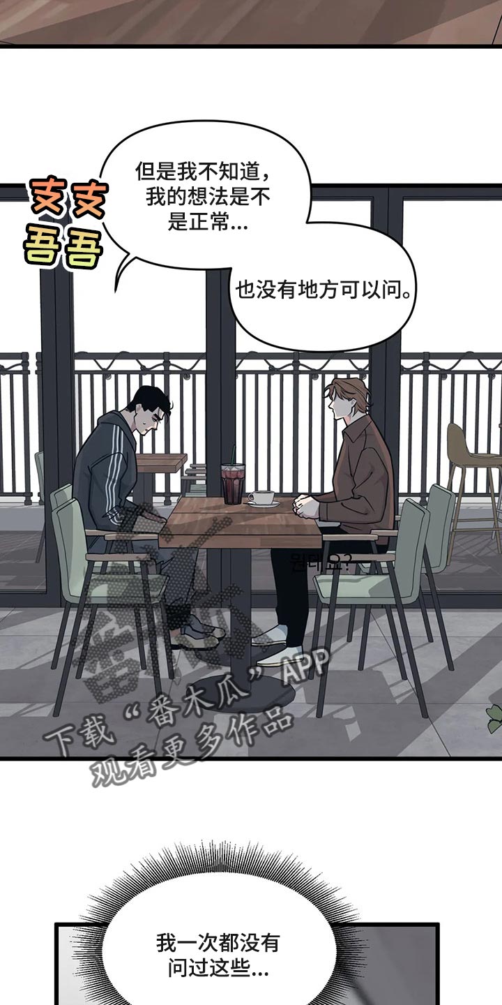 第108章：【第二季】诉苦13