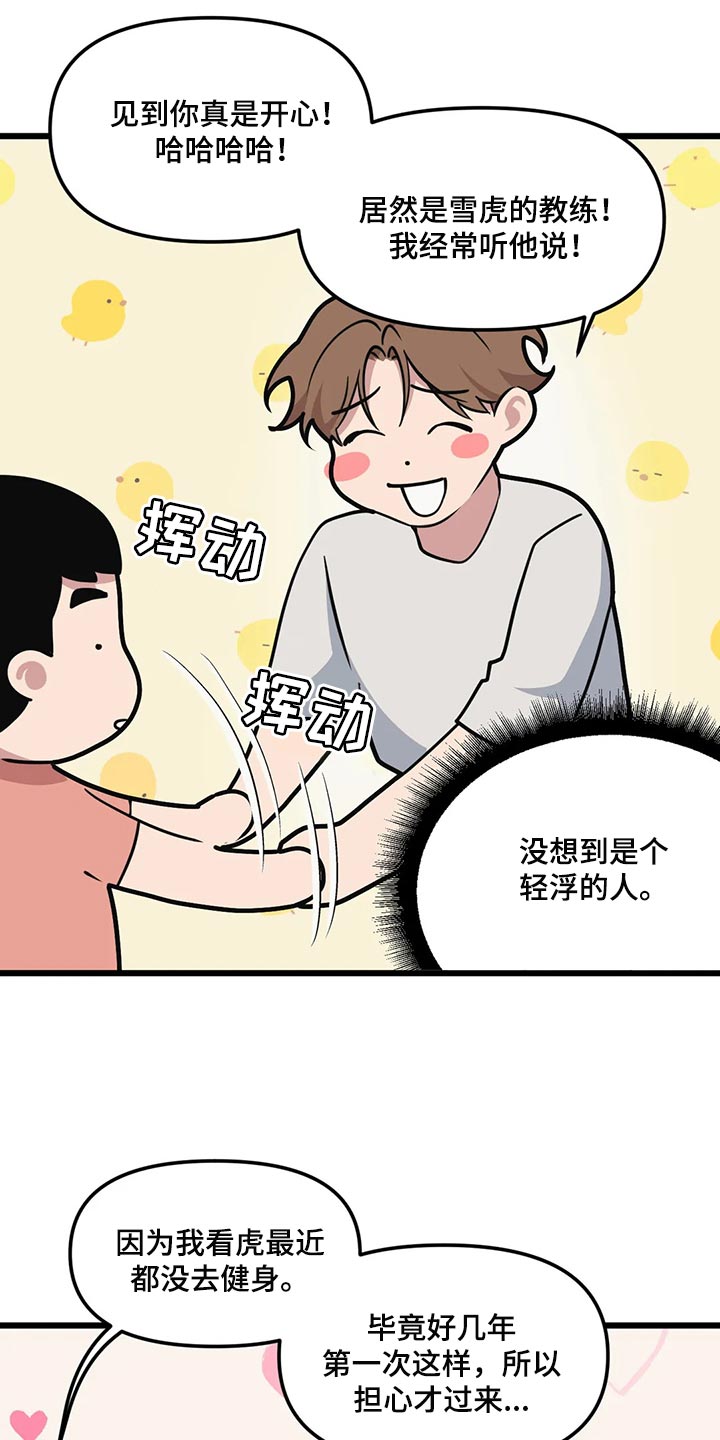第123章：【第二季】无微不至的照顾15