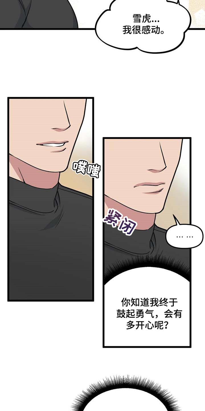 第85章：【第二季】我好怕6