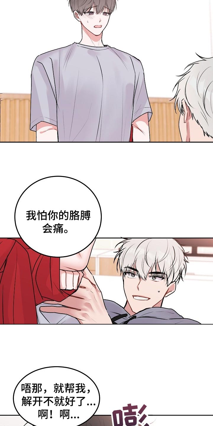 第60章：【第二季】绑住17