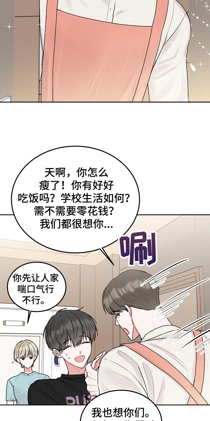 第64章：【第二季】觉得对不起就回家住8