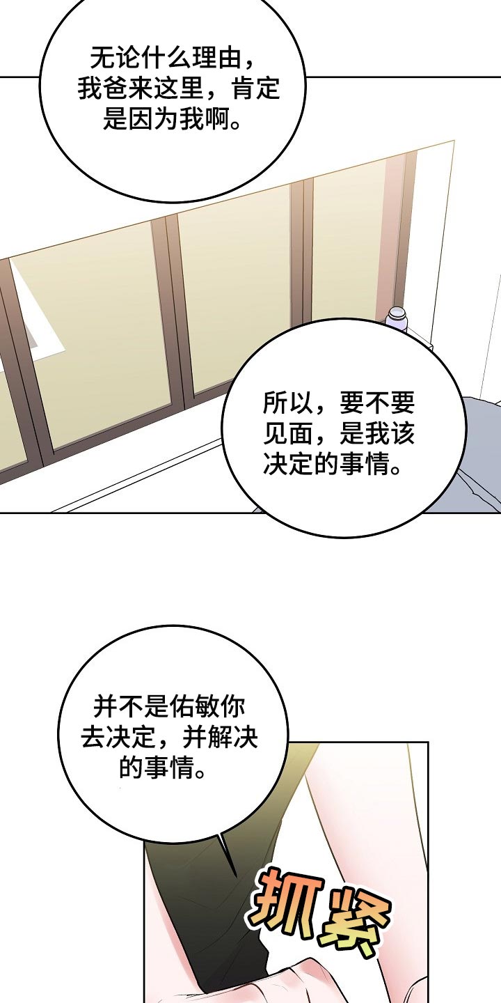 第67章：【第二季】多管闲事5