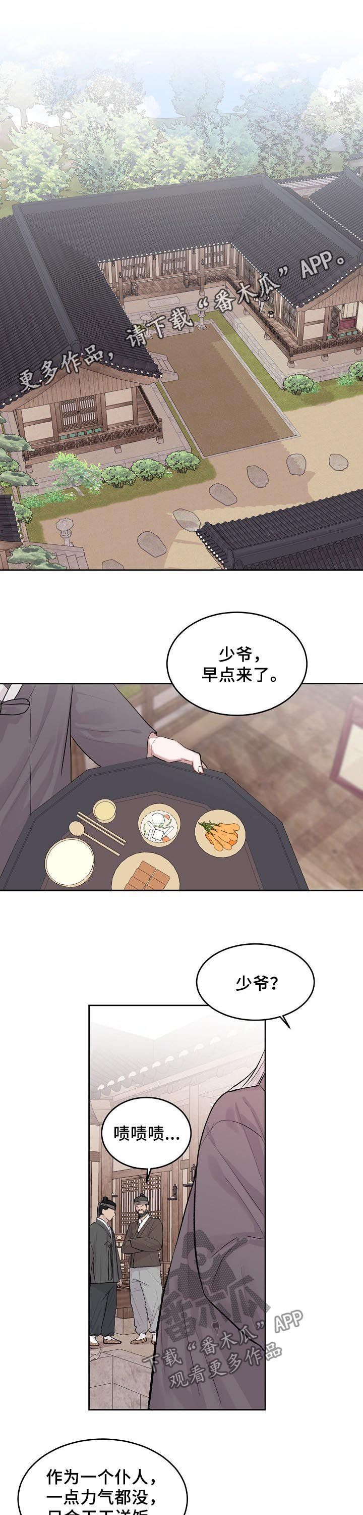 第22章：特别篇：仆人0