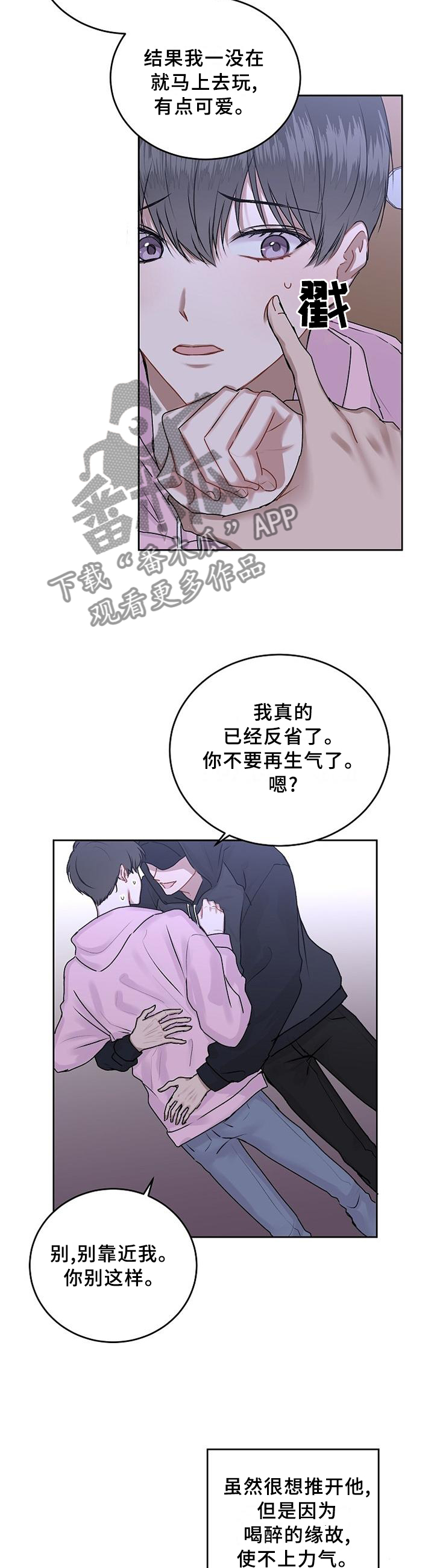 第30章：撒谎8