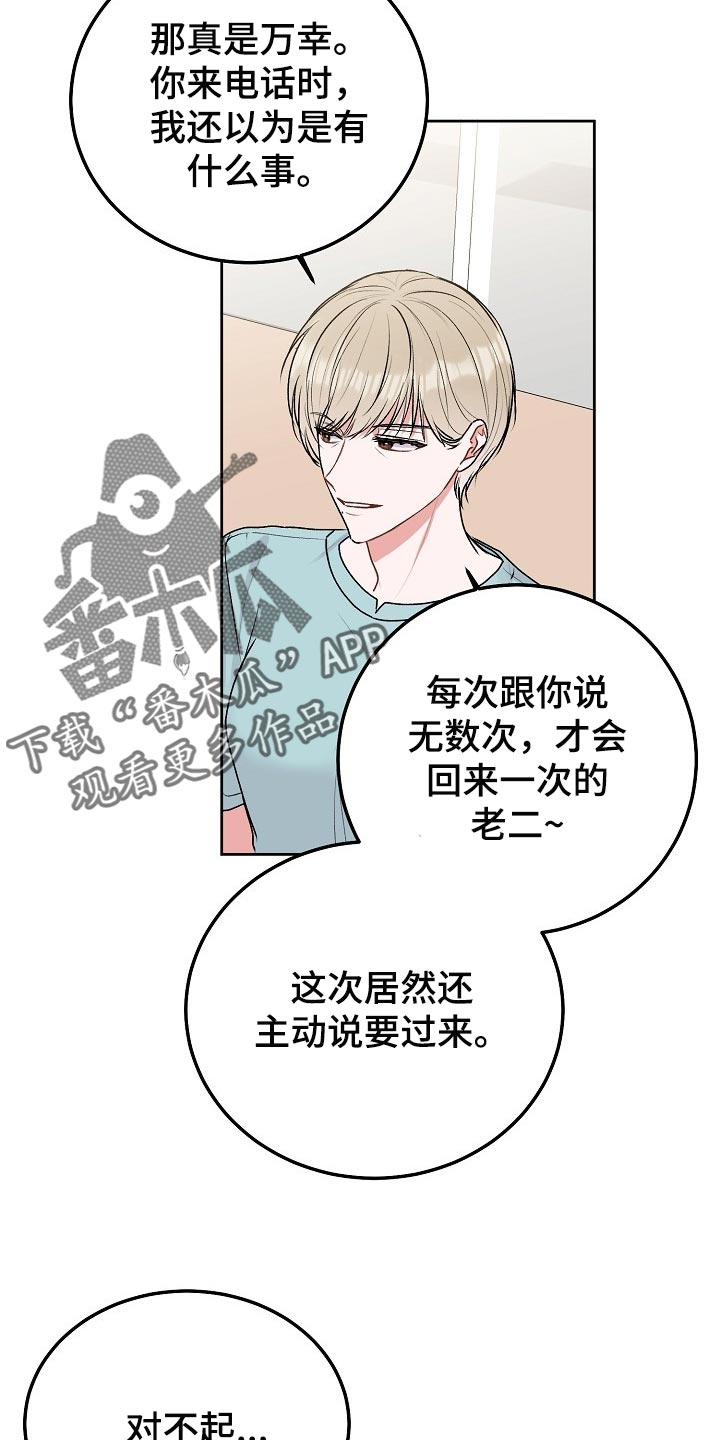 第64章：【第二季】觉得对不起就回家住14