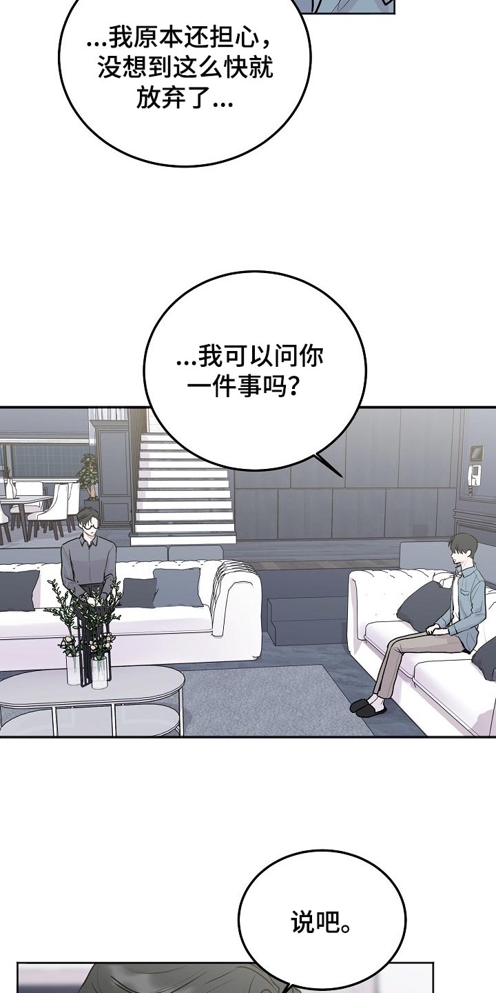 第84章：【第二季】借口16