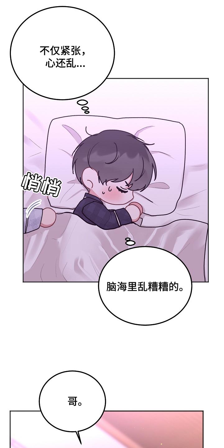 第74章：【第二季】我会准备好等你3
