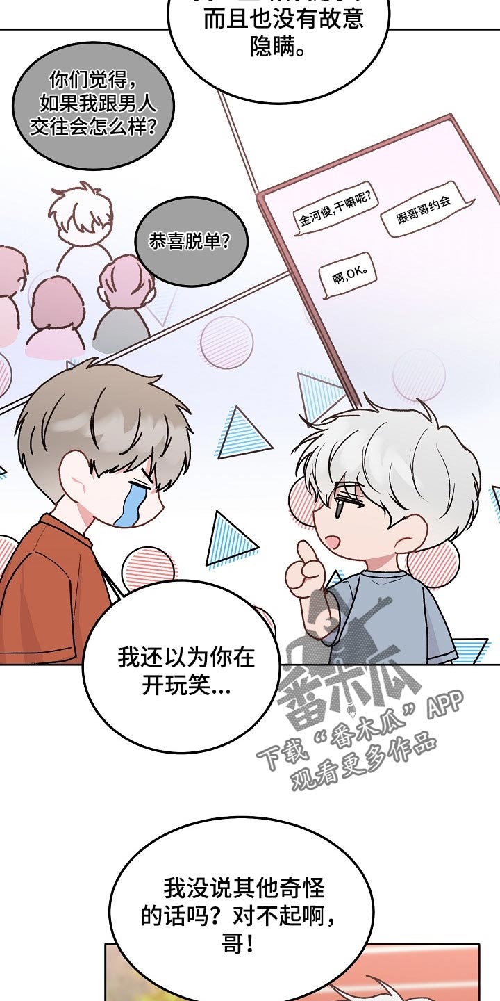 第90章：【第二季】坦白22