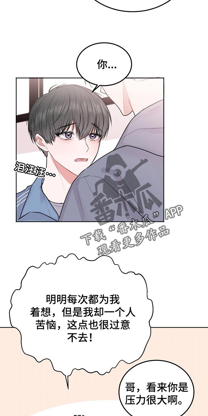 第59章：【第二季】苦恼9