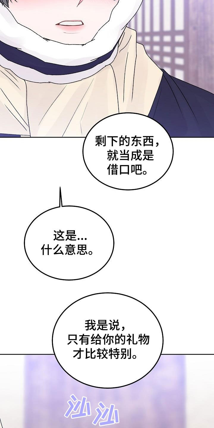 第102章：【番外完结】借口12
