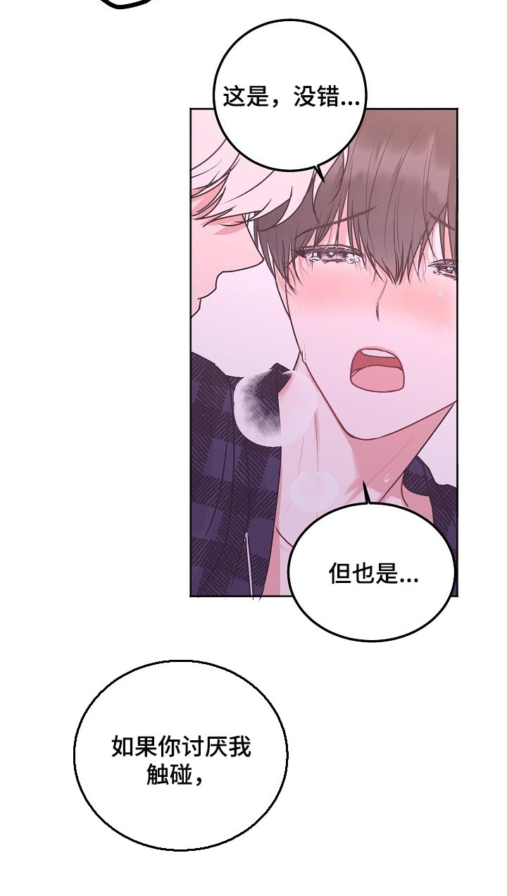 第75章：【第二季】想哄你睡觉8