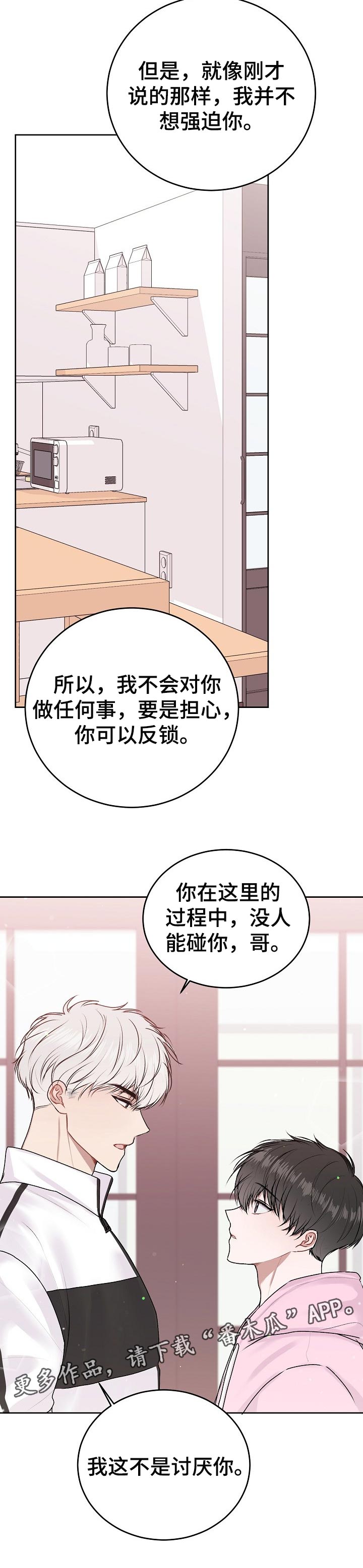 第34章：不是讨厌你8