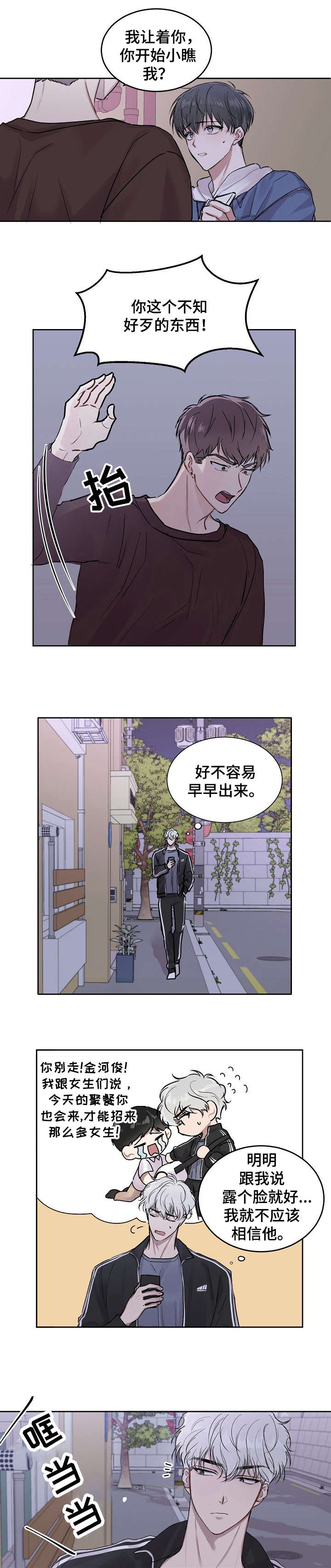 第1章：站住3