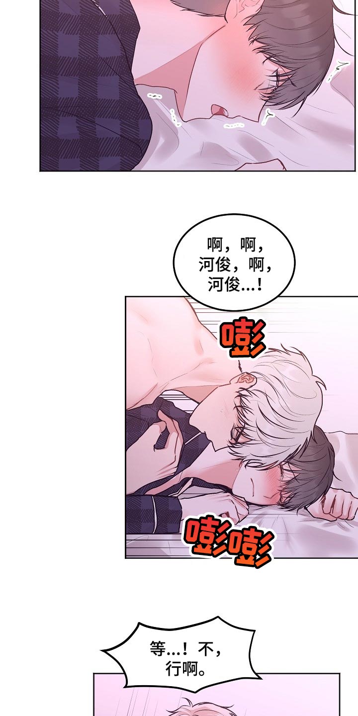 第75章：【第二季】想哄你睡觉6