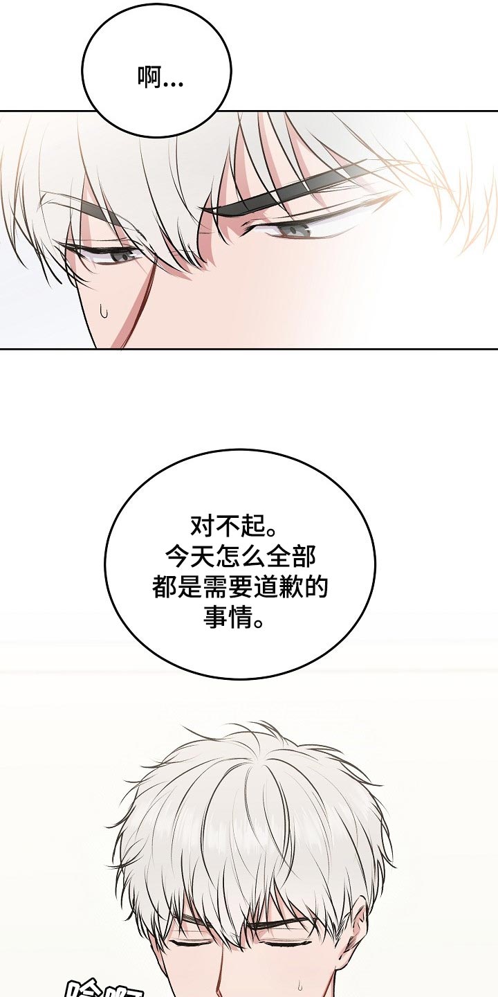 第53章：【第二季】道歉的事情9