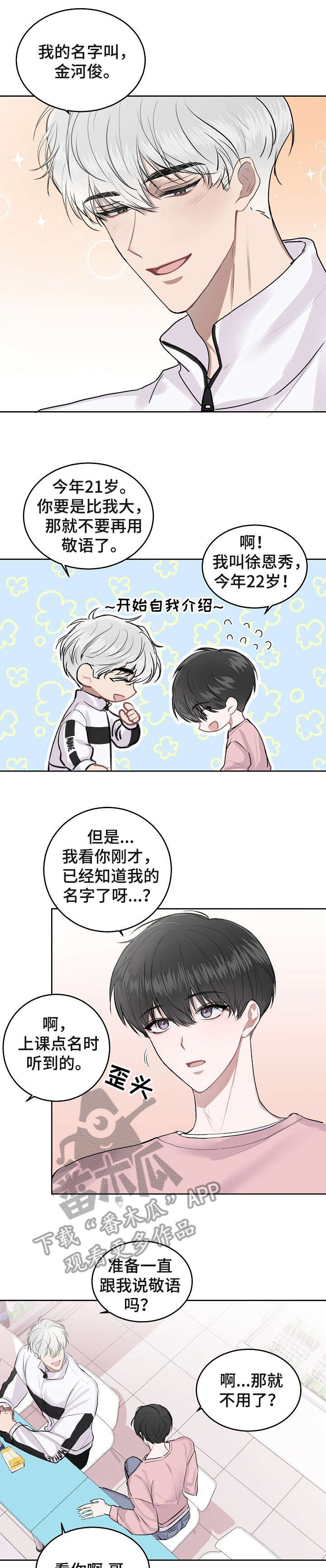 第5章：平易近人7