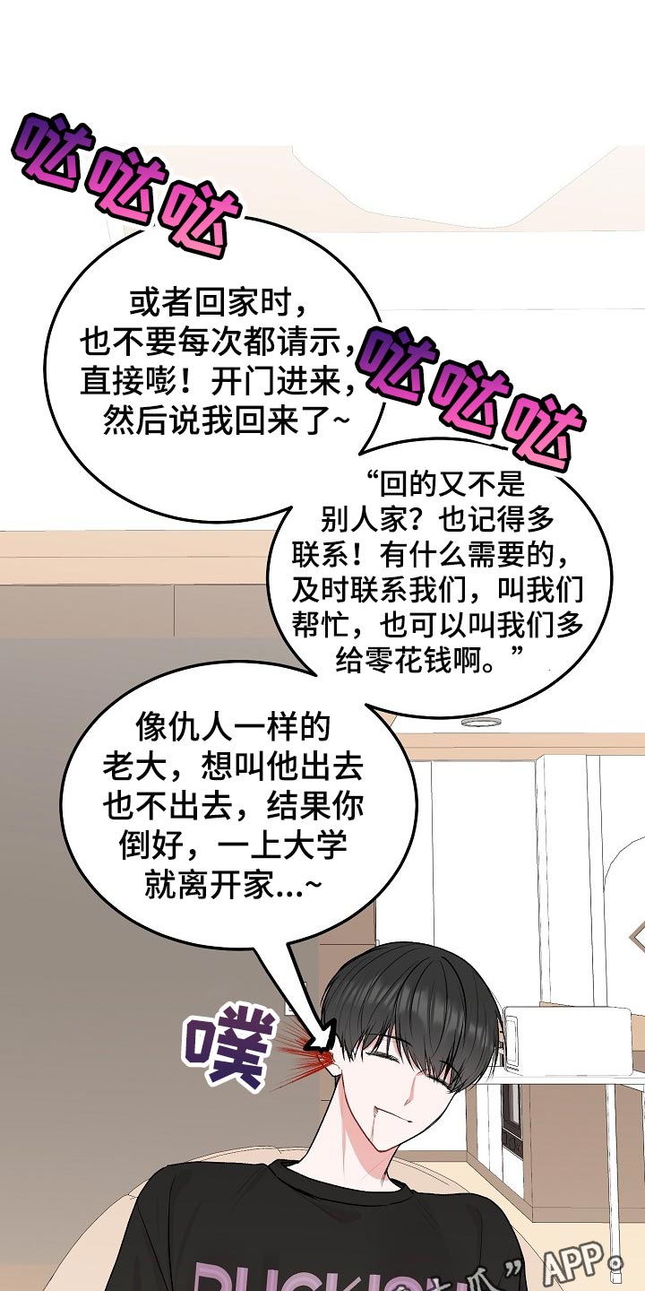 第64章：【第二季】觉得对不起就回家住16