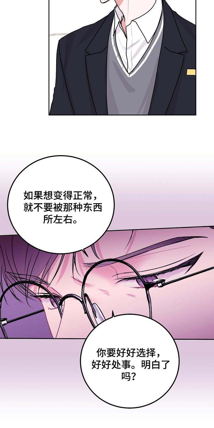 第70章：【第二季】顽固的人8