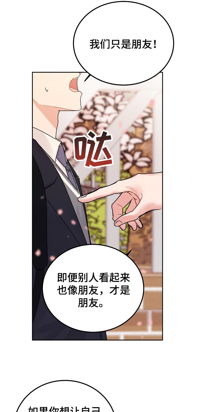 第69章：【第二季】我的朋友9