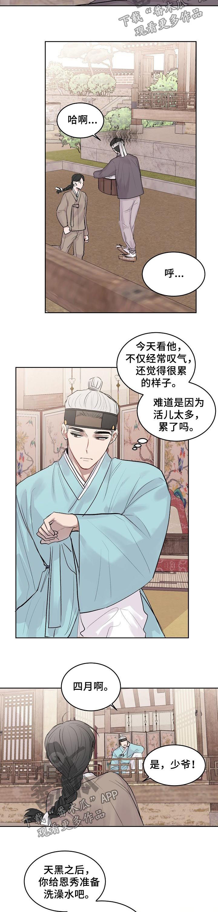 第22章：特别篇：仆人7
