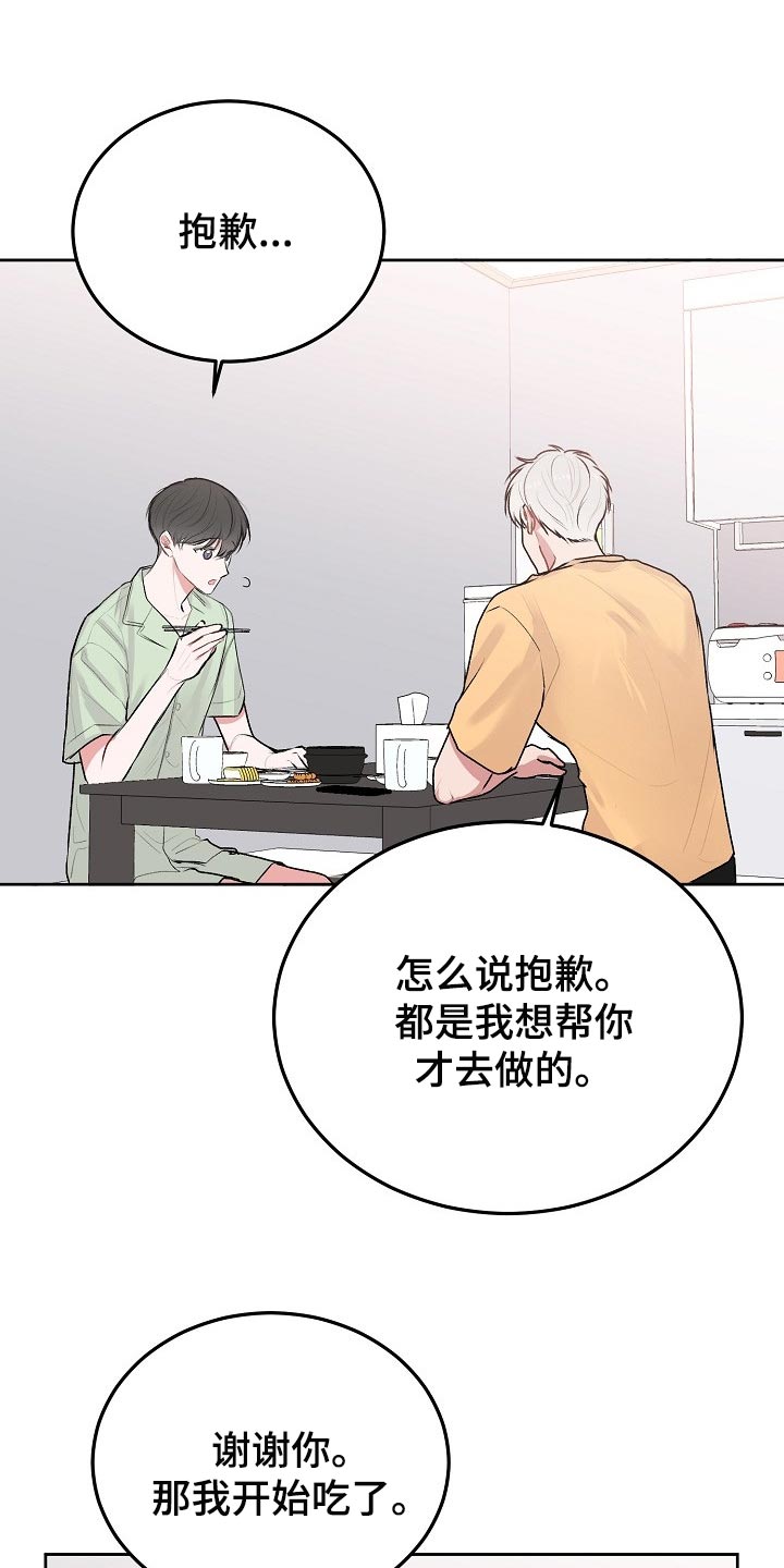 第53章：【第二季】道歉的事情1