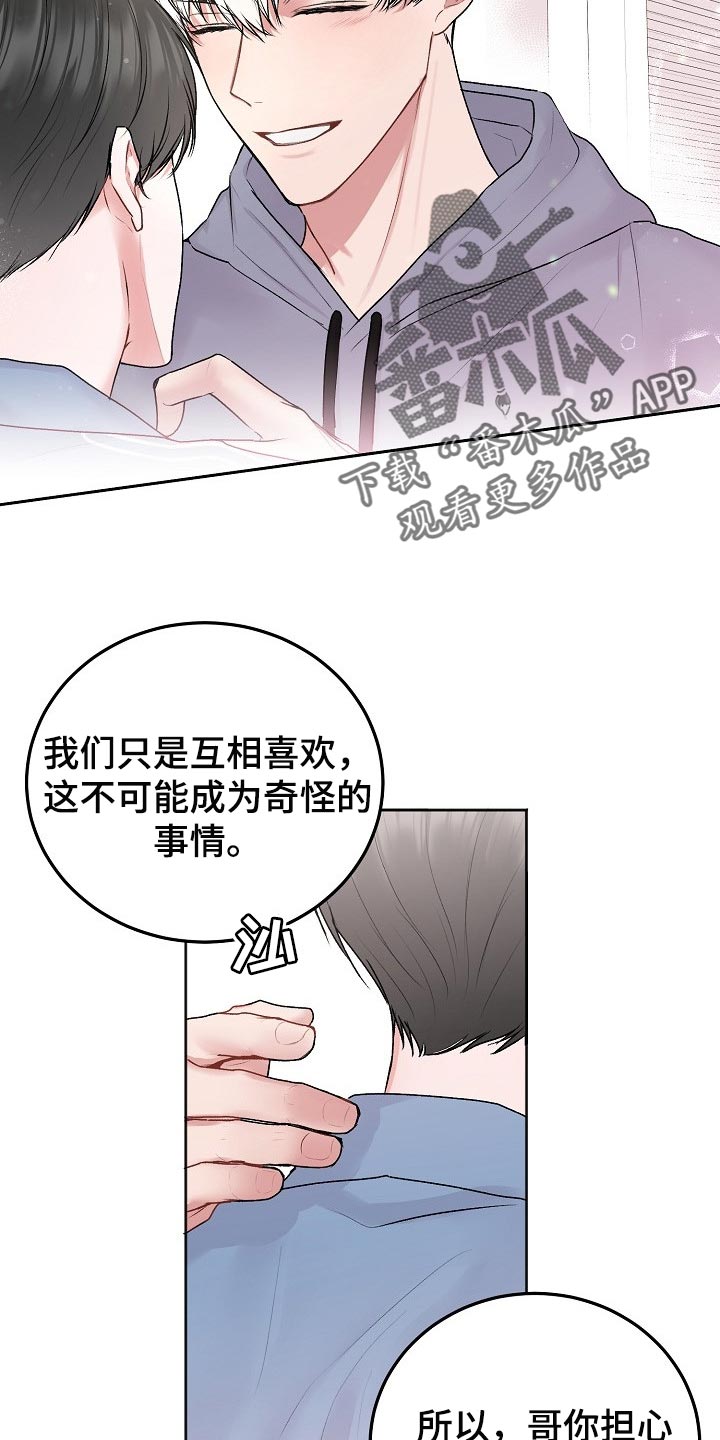 第59章：【第二季】苦恼7