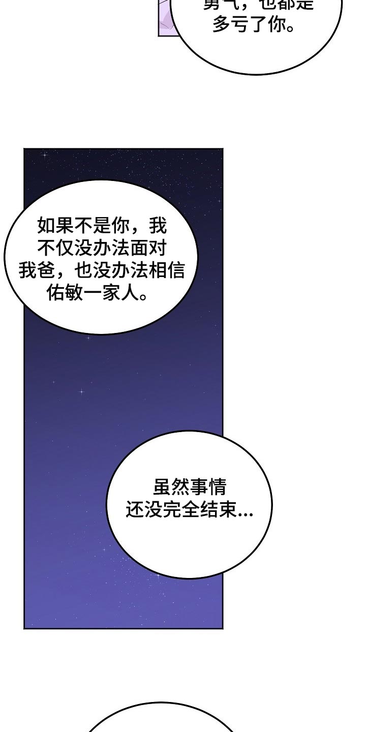 第84章：【第二季】借口5